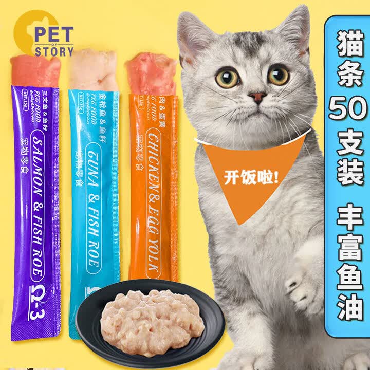 petofstory 猫零食猫条猫湿粮成猫幼猫鱼油猫条通用宠物猫咪零食 15条尝鲜 猫条50支装【图片 价格 品牌 报价】-京东