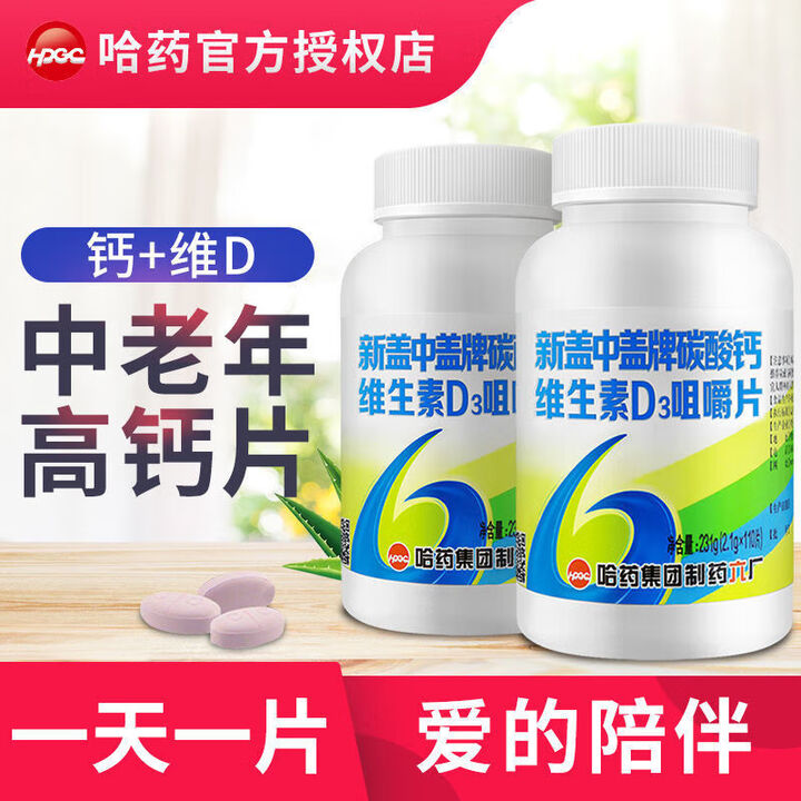 新盖中盖牌高钙片110片中老年补钙成人维生素D关节痛腰腿疼腿抽筋 高钙片110片*2瓶【图片 价格 品牌 报价】-京东