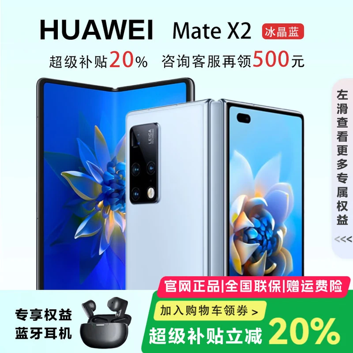 华为（HUAWEI）展机 Mate X3典藏版X2折叠屏手机鸿蒙Ai智能高端商务旗舰 冰晶蓝【Mate X2】 8GB+256GB【X2】 支持检测质保一年