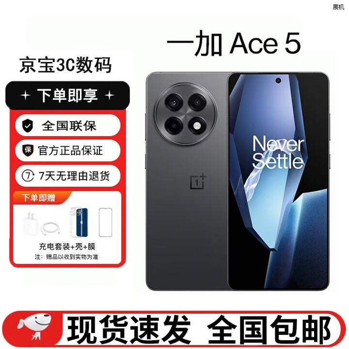 一加Ace5 第三代骁龙8 风驰游戏内核 冰川电池 AI智能5G展机游戏手机 全速黑 16GB+1TB 单机+第三方充电器+店保一年