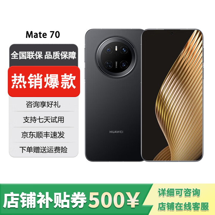 华为（HUAWEI）展机Mate 70/Mate 70pro鸿蒙AI 红枫原色影像 超可靠玄武架构 Mate 70曜石黑 12GB+256GB