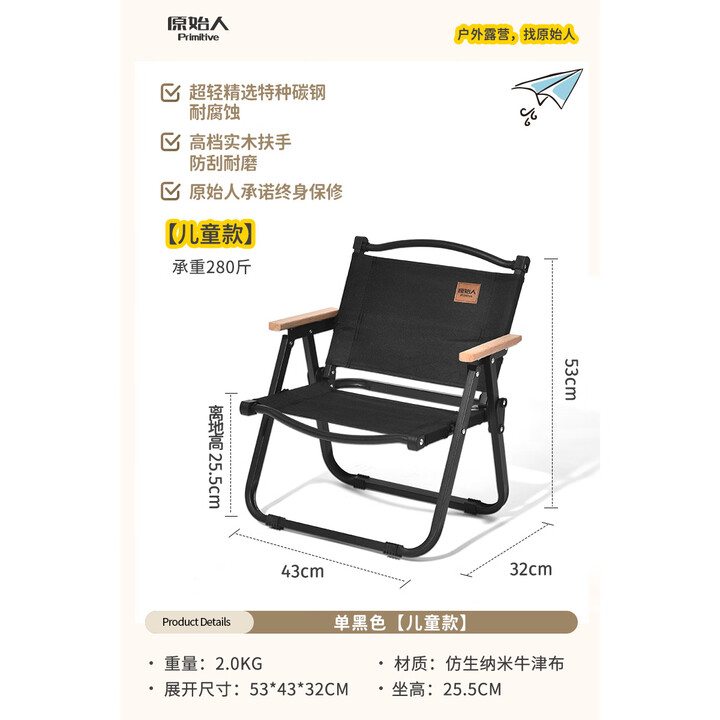 原始人（The Primitive）户外儿童克米特椅露营椅子折叠便携野餐钓鱼凳沙滩椅小马扎 儿童款黑色【加粗碳钢合金】
