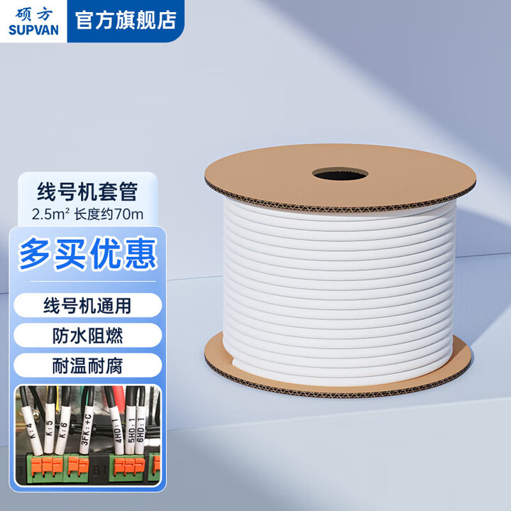 硕方TP70/76/60/66/80/86线号机套管线号机色带（厂家5仓发货） PVC套管2.5