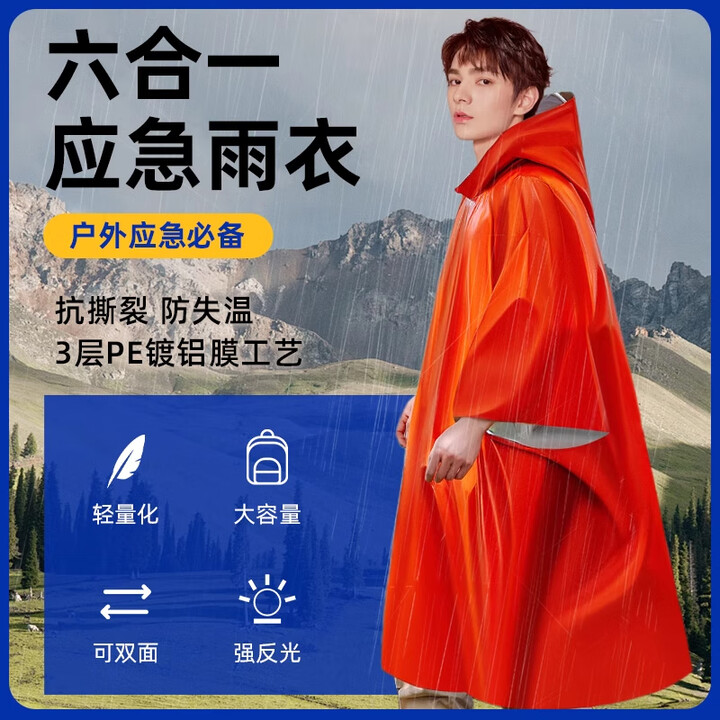米囹户外急救保温毯应急雨衣聚酯薄膜毯露营登山求生装备防失温保暖U 橙色（80g）3件装