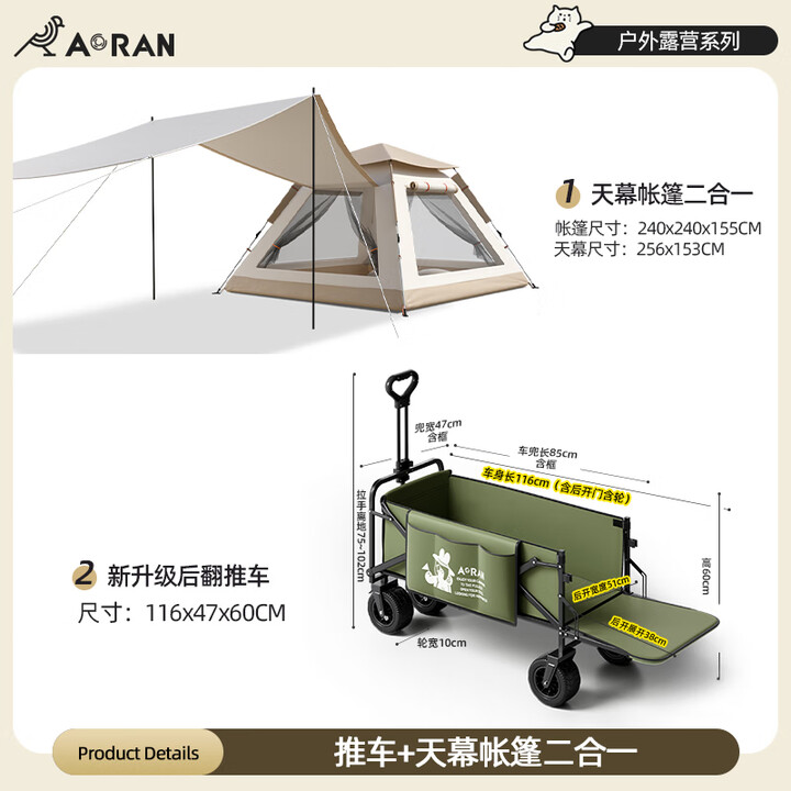 Aoran户外露营车大容量折叠推车露营小推车野餐车儿童可躺遛娃车摆摊车 推车+天幕帐篷二合一 加密牛津布/升级车架/牢固耐用
