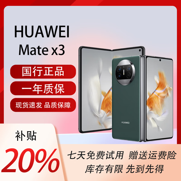 华为（HUAWEI）展机MateX5典藏版X3折叠屏手机智能机新机全网通正品北斗卫星芯片 青山黛【Mate X3】 12G+1T典藏版 拍下默认已知晓展机详情咨询客服