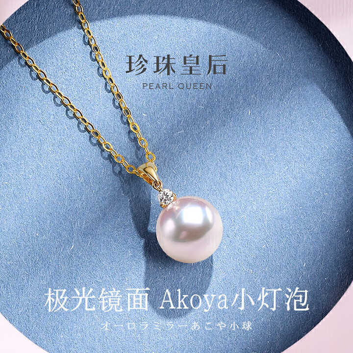 【珍珠皇后LSHY3768-9】珍珠皇后G18K金镶真钻石珍珠吊坠单颗 正圆Akoya珍珠项链送女朋友【行情 报价 价格 评测】-京东