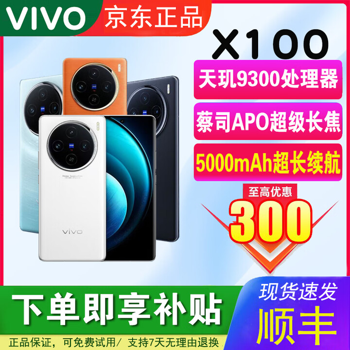 vivoX100蔡司镜头IP68级防水百倍变焦 蓝晶X天玑9300高性能游戏智能机 【Vivo X100】白月光 16GB+512GB 单机+【120W快充】+店铺质保1年