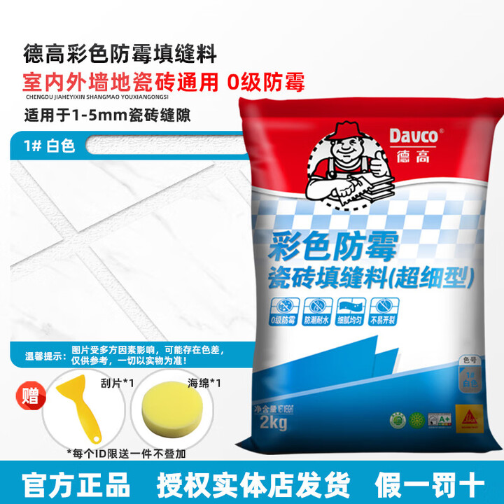 德高填缝料防潮防霉彩色超细室内外瓷砖专用水性勾缝剂哑光美缝剂 1#白色 送刮片+海绵 室内外1- 1kg【图片 价格 品牌 报价】-京东