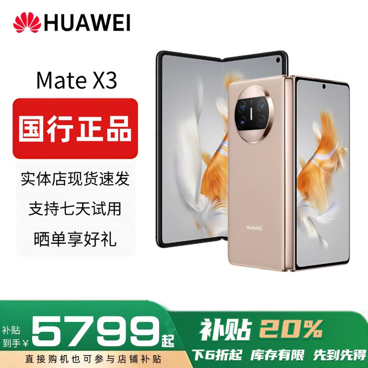 华为（HUAWEI）展机Mate X3典藏版X2折叠屏手机鸿蒙Ai智能高端商务旗舰 晨曦金【Mate X3】 12GB+256GB 赠运费险详情咨询客服