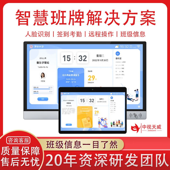 中视天威智慧班牌系统电子班牌课程发布查询排课人脸识别智能班牌学校教室班级牌系统建设方案 单套教室智慧班牌系统