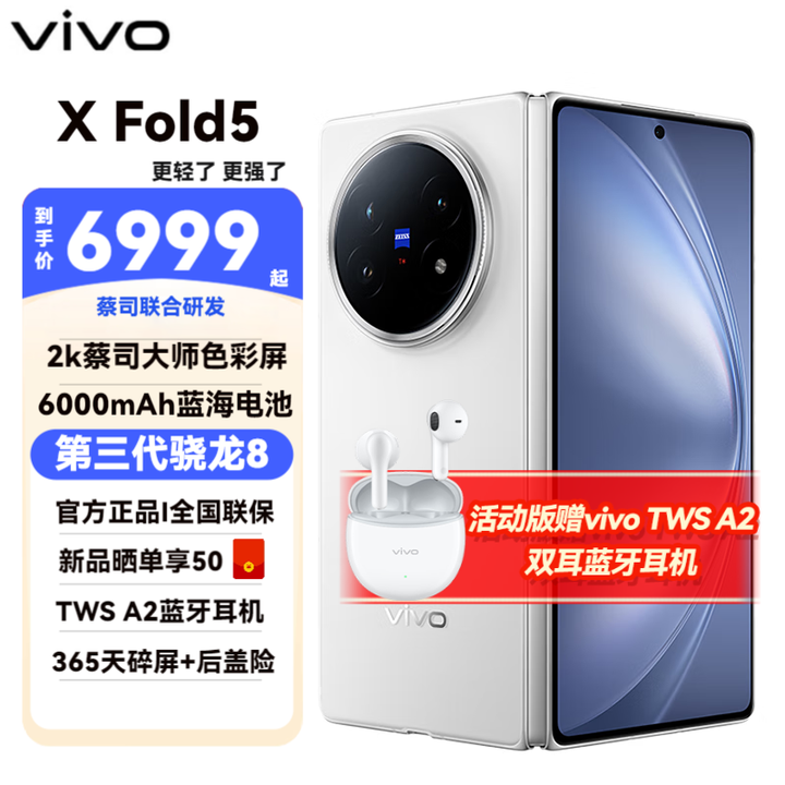 vivo X Fold5 折叠屏 新品5G 手机 明白16+512全网通 活动版本