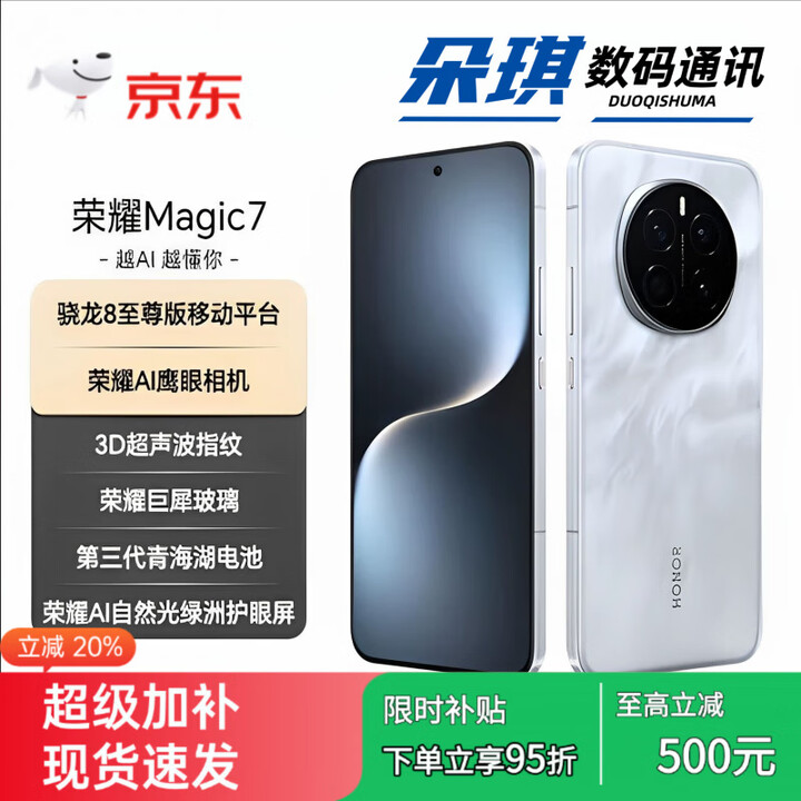 荣耀（HONOR）honor/荣耀magic7 骁龙8版5G游戏拍照直屏手机魔术手机 朝霞金 16GB+512GB_5G通_套餐一_Magic7