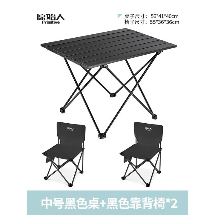 原始人（The Primitive） 户外折叠椅子钓鱼凳便携式露营野营野餐小马扎轻美术生休闲 黑色轻便铝合金桌+大号黑椅*2