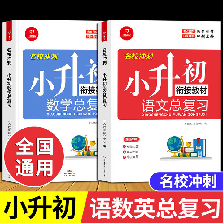 小升初衔接教材配套练习册(小升初衔接教材配套答案数学)