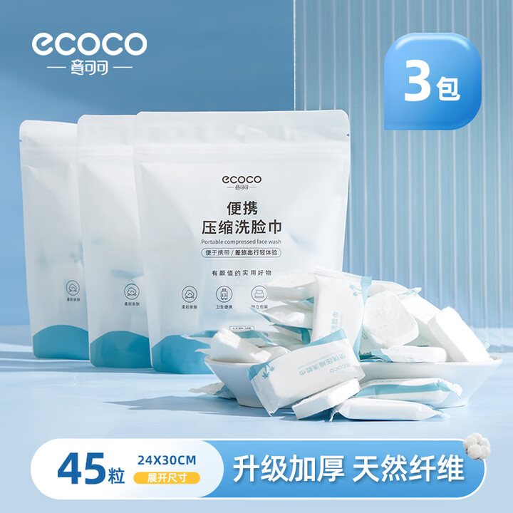 ecoco意可可压缩毛巾旅行装纯棉加厚洗脸洁面巾旅游用品必备...