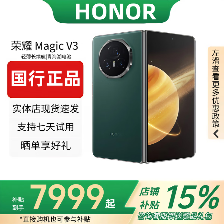 HONOR荣耀MagicV3/V2折叠屏超轻薄手机绿洲护眼屏新品骁龙商务智能机 苔原绿【V3】 16G+512G 赠运费险详情咨询客服