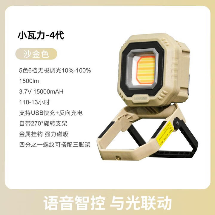 LOVORK乐沃可露营灯户外照明氛围灯超长续航应急灯小瓦力四代PRO营地灯 4代-沙金色