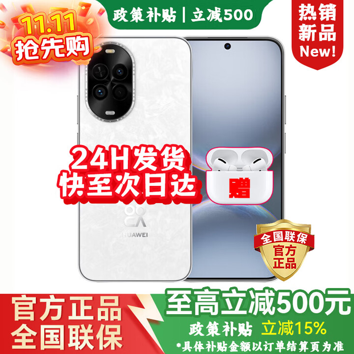 华为（HUAWEI）手机2025新机上市 华为nova 14 新品活力版 原装正品 前后双5000万清影像 鸿蒙安全 66W超快充 pro 12+256GB 凝霜白 12期白条免息+赠90天碎屏险+2年店铺延保