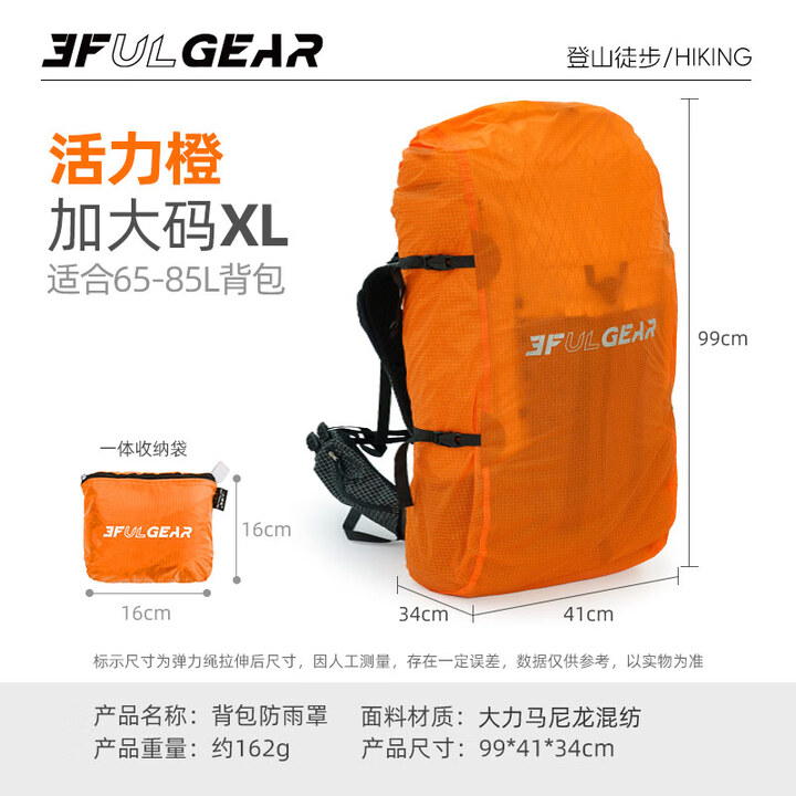 三峰出大力马防雨罩20-85L户外登山背包登山防尘包背包罩 活力橙大力马XL码（65L-85L）