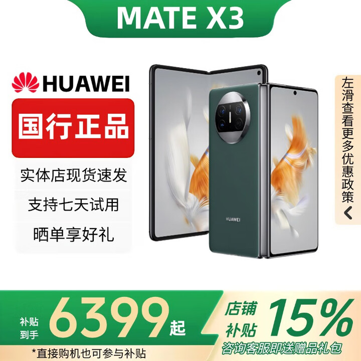 华为（HUAWEI）Mate X3典藏版X2折叠屏手机鸿蒙Ai智能高端商务旗舰 青山黛【Mate X3】 12GB+512GB 赠运费险详情咨询客服