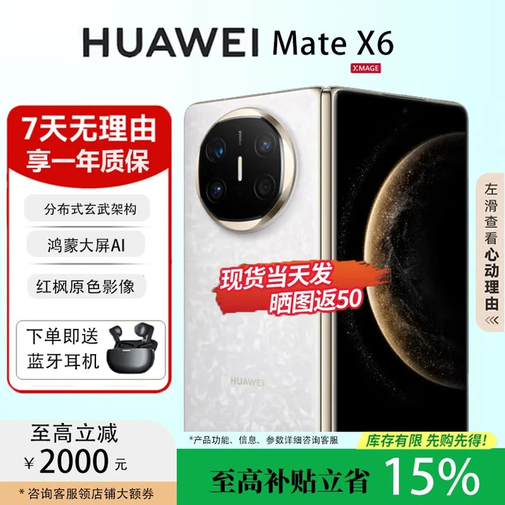 华为（HUAWEI）MateX6折叠X5手机【官方标配】鸿蒙AI智能旗舰商务手机 星云白【Mate X6】 12GB+512GB 品质无忧权益已启用现货速发