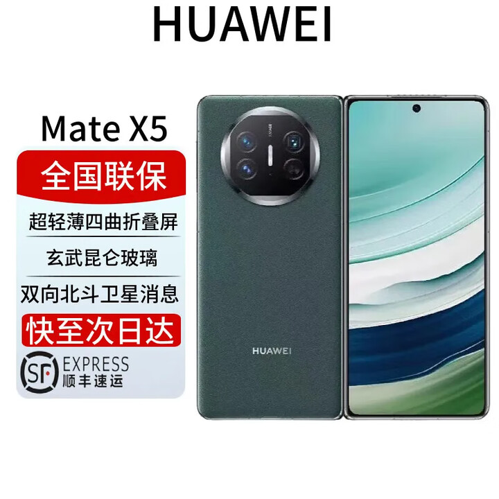 华为mate X5新品折叠屏旗舰 双向北斗卫星消息 NFC 红外遥控 青山黛 12+256G 全国联保 电子保卡已启用