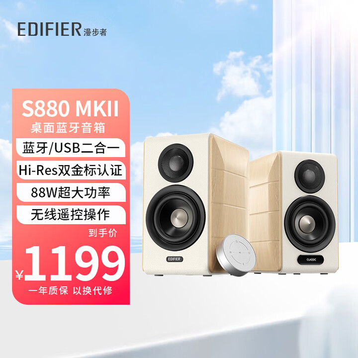 漫步者（EDIFIER）S880 MKII HIFI发烧级有源蓝牙音箱双金标高音质台式电脑音响 家用电视音响 桌面多媒体2.0音箱 S880