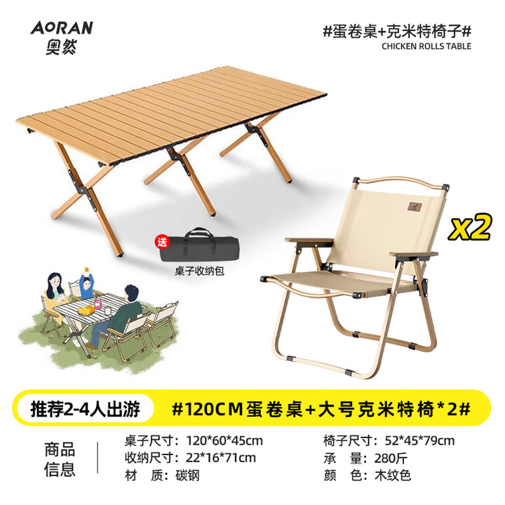 Aoran户外桌椅折叠桌子蛋卷桌便携式露营套装合金桌露营野餐夜市摆摊桌 特大号碳钢蛋卷桌+卡其大号椅*2