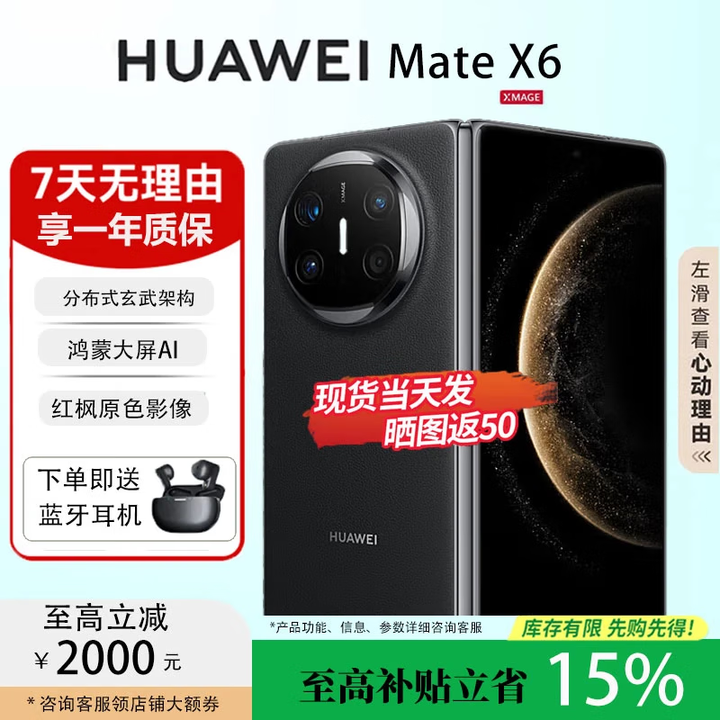 华为（HUAWEI）Mate X6典藏版折叠屏手机【现货补贴】新款鸿蒙系统旗舰手机 曜石黑【Mate X6】 16+1TB【典藏版】 鸿蒙Next先锋版未激活