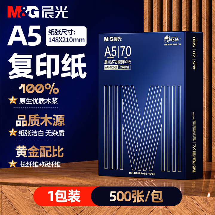 晨光（M&G）A3打印纸绘图纸 b5复印纸A5打印机纸手抄报绘画纸草稿8