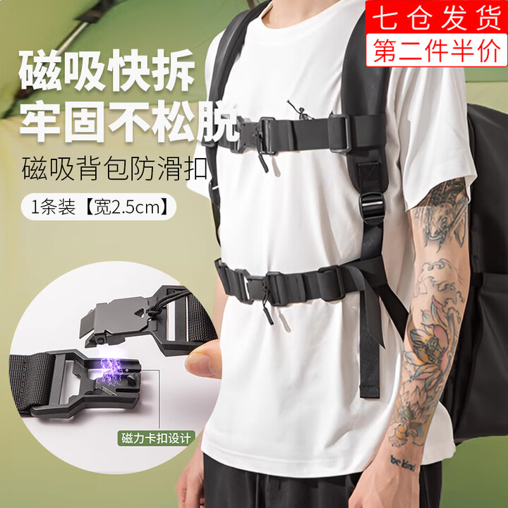 靓做 防滑背包带卡扣书包肩带固定扣新款磁吸缓压背包双肩包胸前扣带 磁吸背包扣1条【宽2.5cm】【图片 价格 品牌 报价】-京东