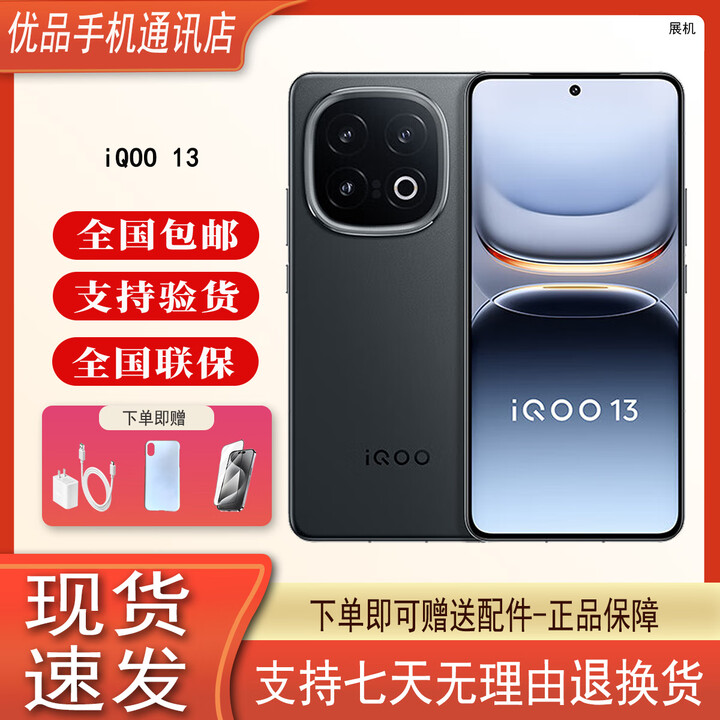 iQOO13 5G手机 骁龙8 Gen3 144Hz电竞展机 1亿像素 6000mAh大电池手机 赛道版 16GB+512GB 单机+第三方充电器+店保1年