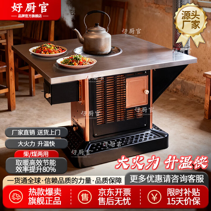 好厨官柴火炉农村家用无烟取暖桌烤火柴煤两用冬季室内节能取暖炉回风炉 0.9米不锈钢方形【柴煤两用】
