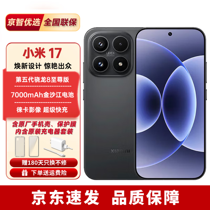 小米17Pro/小米17【分期免息】妙享背屏第五代骁龙8至尊版 全新未激活 黑色【小米17】 12GB+256GB 官方标配