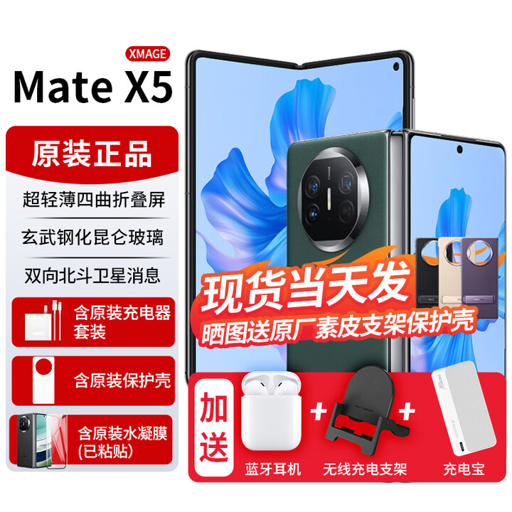 华为matex5新品折叠屏手机【24期免息】典藏版可选双向北斗卫星NFC红外遥控北京可闪送新机2024上市 青山黛 12G+256G【12期免息】