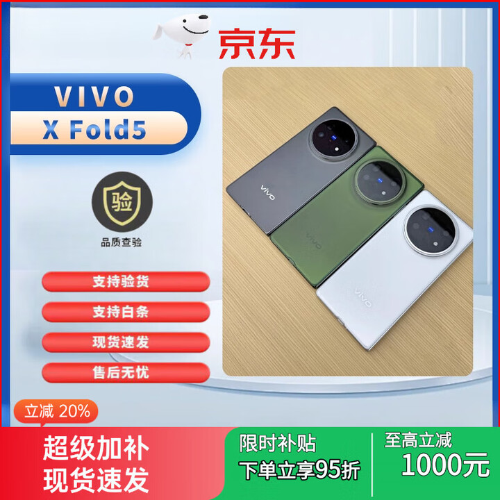 vivo X Fold5 展样机 折叠屏手机  8.03 英寸 第三代骁龙 8 80W 闪充正品赠运费险详情咨询客服 钛度 16GB+512GB