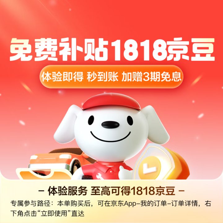 JDJD【车险福利】一键体验至高得1818京豆+3期免息