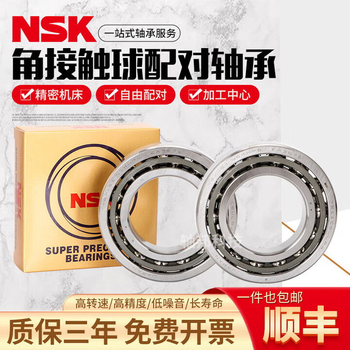NSK机床配对轴承7214 7215 7216 7217 7218 7219 7220 A C/P4/P5 其 7217CTYNDBLP5两只 ...