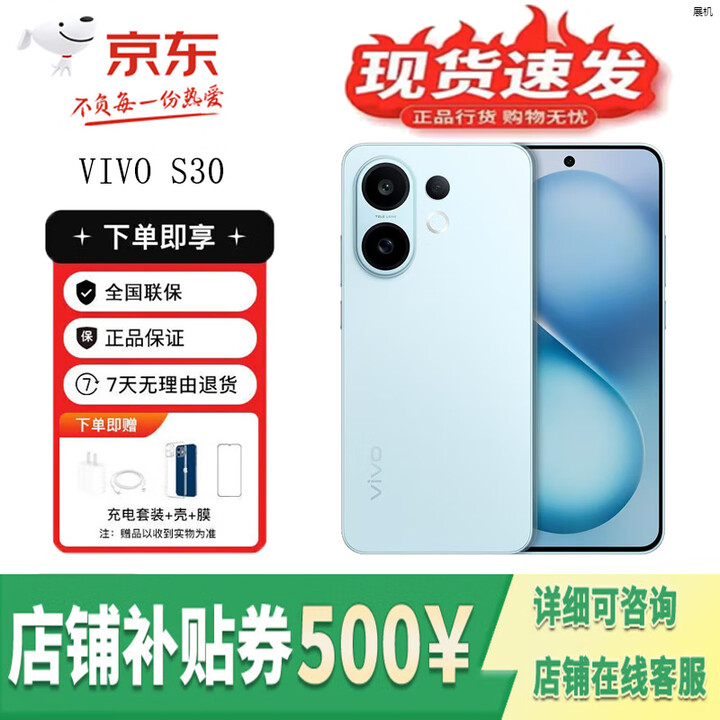 vivoS30 多彩轻薄直屏 超级潜望长焦 新品5G展机 第四代骁龙7拍照手机 薄荷青 16GB+512GB 单机+原装充电器+店保一年