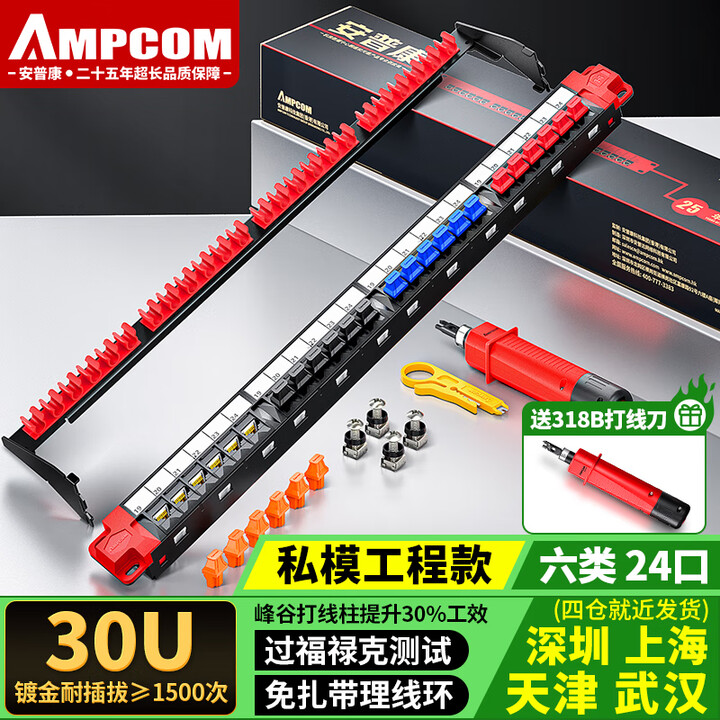 安普康(AMPCOM)网络配线架24口六类48口机柜理线架千兆CAT6A78类万兆屏蔽模块超六类RJ45七类免打线网络跳线架 千兆24口 ...