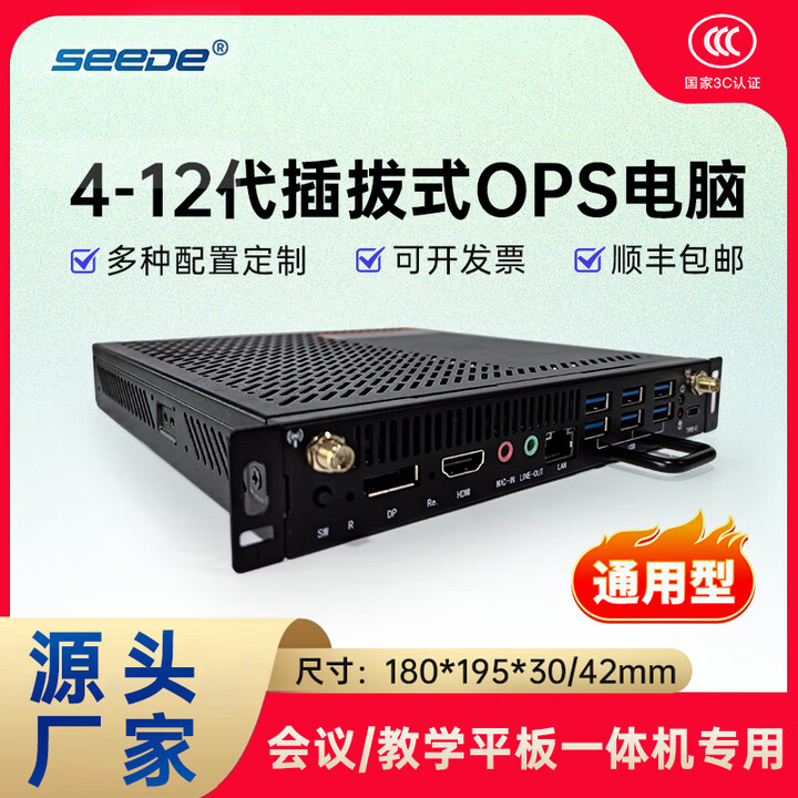 一体机OPS电脑插拔式主机pc模块教学会议平板一体机i5/i7智慧黑板 4代i3 4G内存+128G固态硬盘+5G WIFI