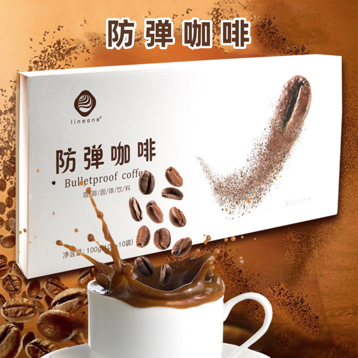 lineone左旋肉碱mct膳食纤维防弹咖啡 二盒
