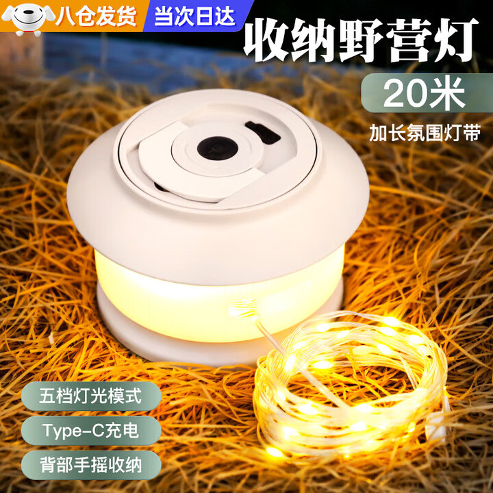 许棋杏户外星河露营卷尺灯野营氛围灯防水便携收纳串灯营地照明帐篷灯 奶白色 野营灯(20m氛围灯带)