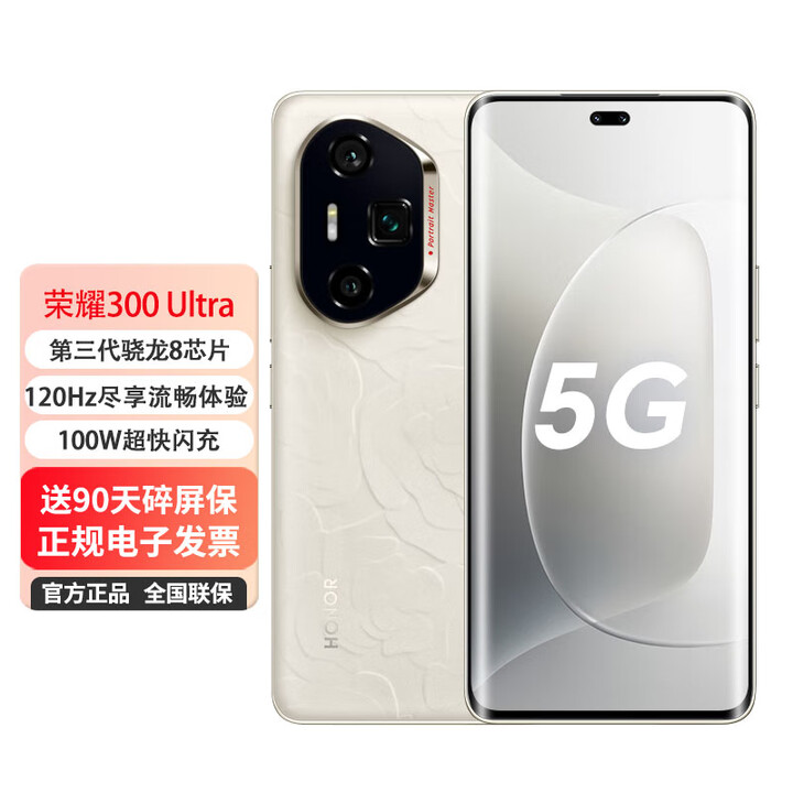 荣耀300 Ultra 5G AI 新款【0首付24期免息】热卖拍照手机 山茶白 16GB+1TB 0首付白条12期免息+送90天碎屏保（推荐）