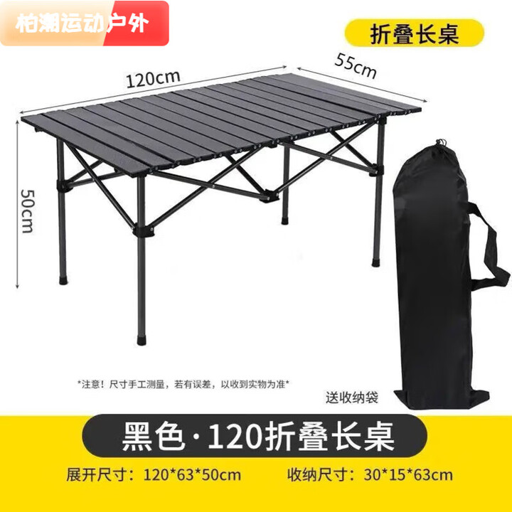 柏潮户外折叠桌露营便携式折叠桌野餐车载升降摆摊夜市桌椅户外蛋卷桌 迷你款枫叶小方凳 便携折叠款 便携折叠款+狂欢露营节