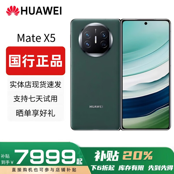 华为（HUAWEI）Mate X5典藏版X3折叠屏手机全网通正品特北斗卫星华为大折叠 青山黛【Mate X5】 16GB+1TB【X5典藏】 赠运费险详情咨询客服
