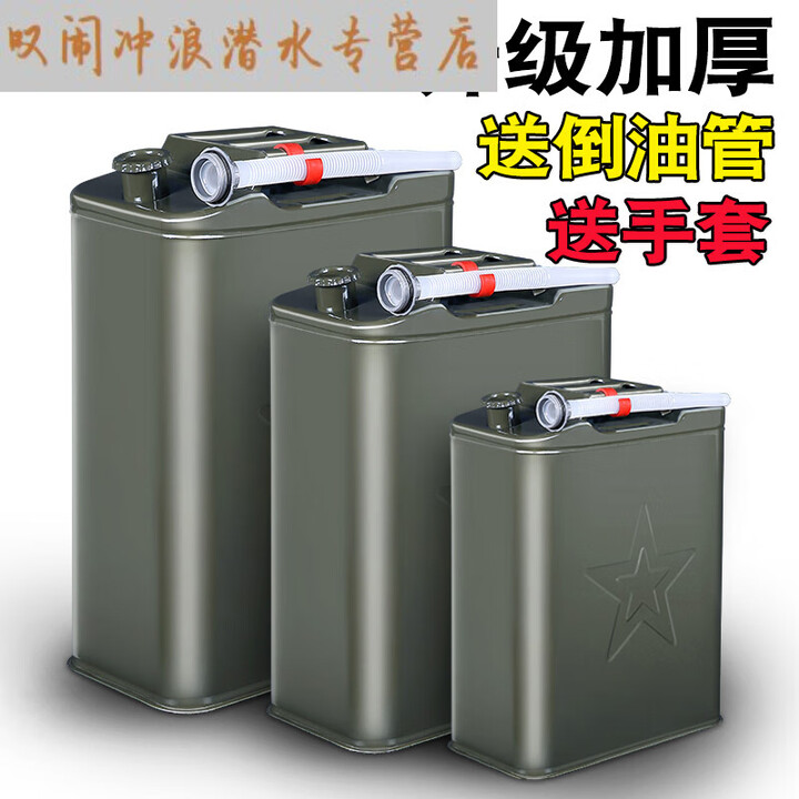 绿简堂加厚汽油桶多规格大容量柴油壶铁油桶加油气油桶装油桶油箱 5L铁盖立式+油管