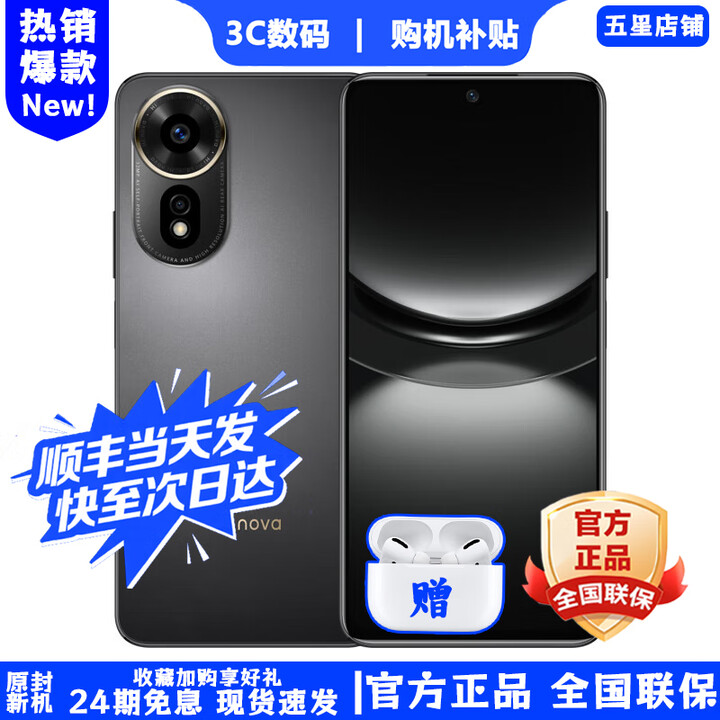 华为智选5G新品 2025热销5G新机上市【24期免息】12SE 一亿像素 66W快充 支持NFC 原封正品 nova补贴14 pro 曜金黑【256GB】热销 官方标配  2年延保+季度碎屏险+运费险