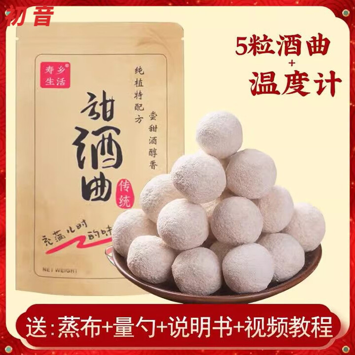 寿乡生活传统手工甜酒曲米酒发酵曲纯植物糯米酒饼醪糟月子酒酿酒家用酒曲 套餐三5粒+温度计+赠【图片 价格 品牌 报价】-京东